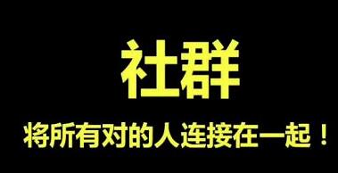 微信社群营销六大技巧4.jpg