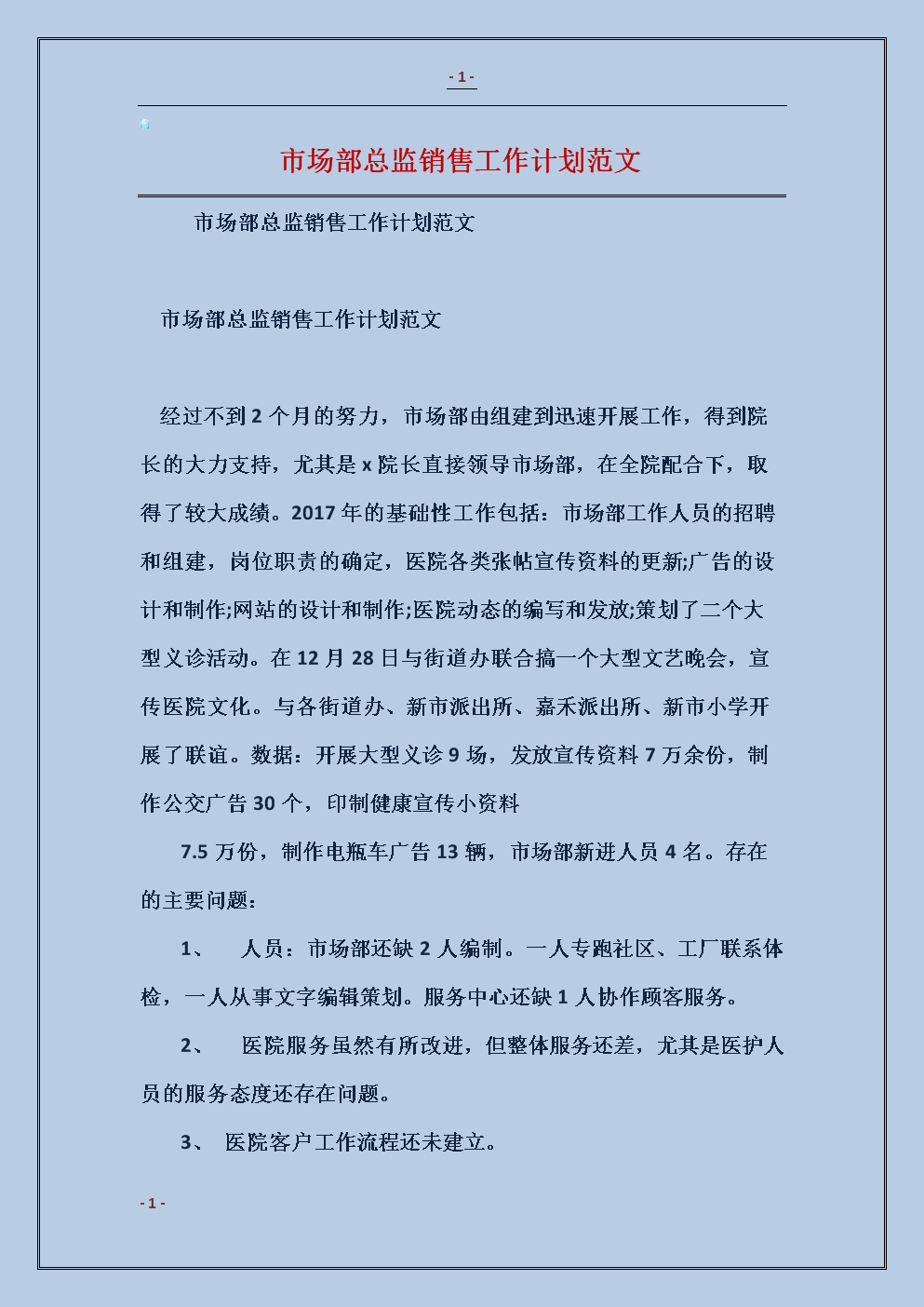 第一季度营销计划_市场营销计划书怎么写_高校市场娃哈哈营销大赛方案书