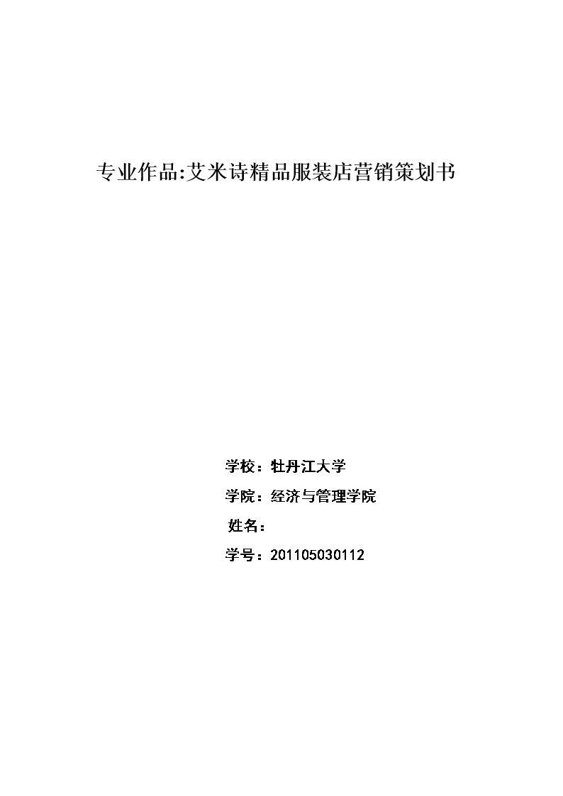 营销策划书怎么写_策划书如何写_娃哈哈营销大赛策划书