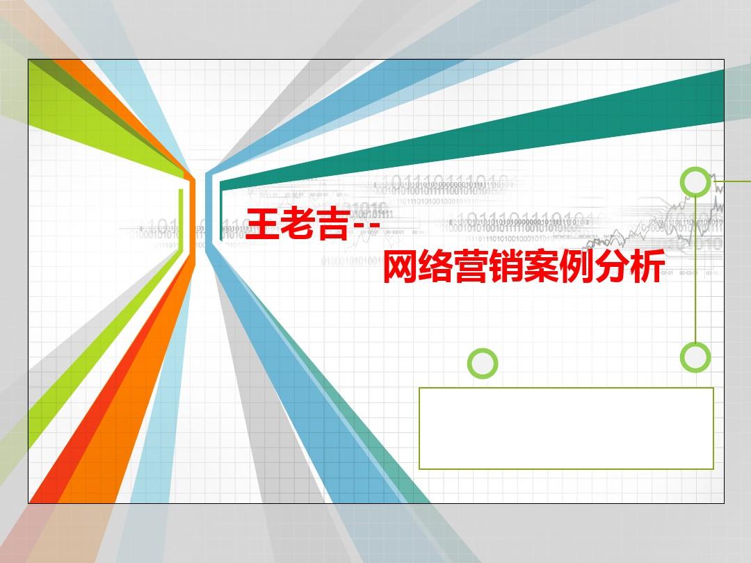 微博营销活动案例_网络营销经典案例_营销底牌:营销企划案例解析