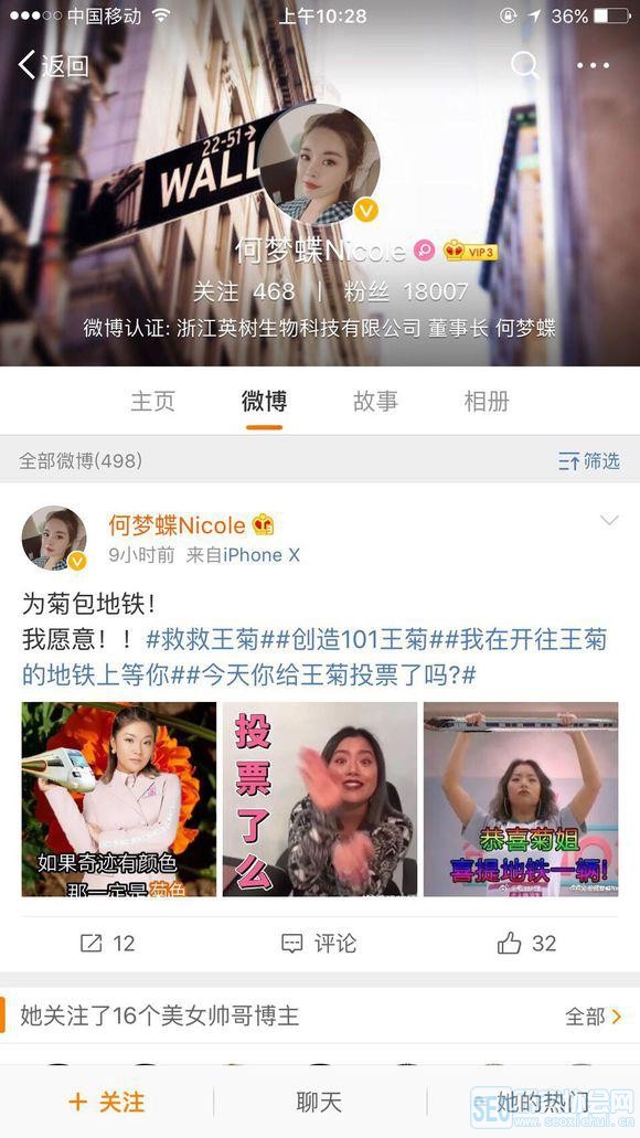 《创造101》王菊火了!4个微博经典案例告诉你,商家如何借势营销