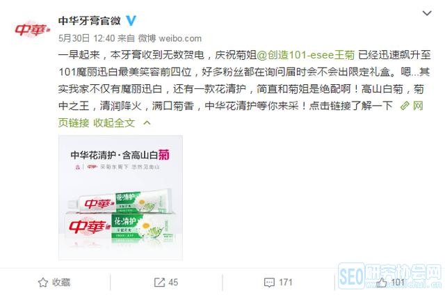 《创造101》王菊火了!4个微博经典案例告诉你,商家如何借势营销
