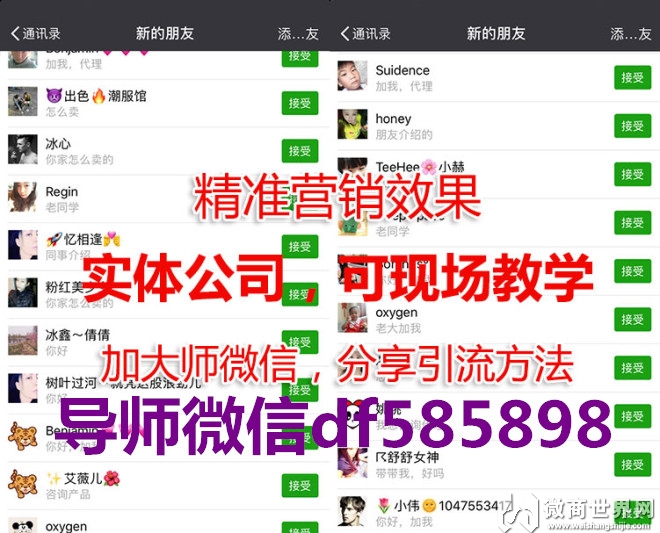 新手微商营销如何找客源多?怎么样可以微商加人?