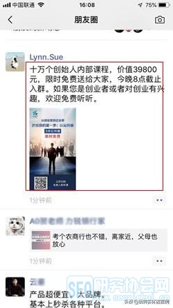 揭秘朋友圈发现的一个社群裂变引流思路!