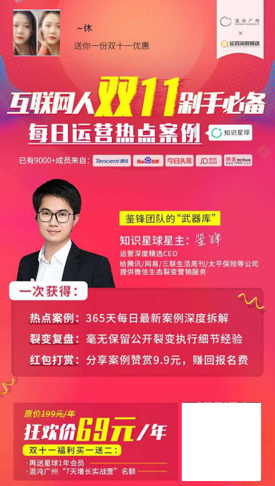 增长裂变:知识星球分销裂变项目复盘