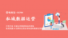 私域流量&社群自运营必须知道的数据运营精髓,打怪升级,关键运营数据指标的修炼!