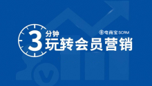 微信个人号矩阵营销赋能电商,打造粉丝引流+会员复购新营销生态闭环