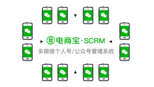 [SCRM教程]教你一招清库存秘诀：只需三步，还能把店铺客户转移至微信好友粉丝