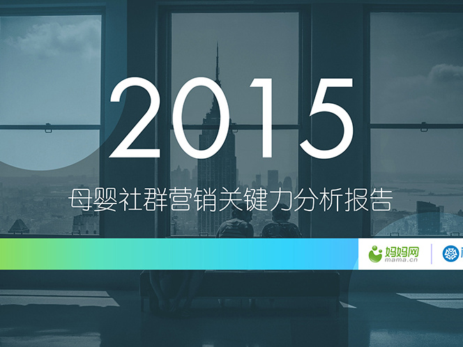 2012年西安东尚城项目定位营销报告_社群营销报告_多彩社微信群