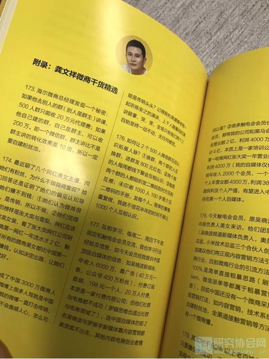 龚文祥新书《微商思维》:团队如何快速进人与裂变