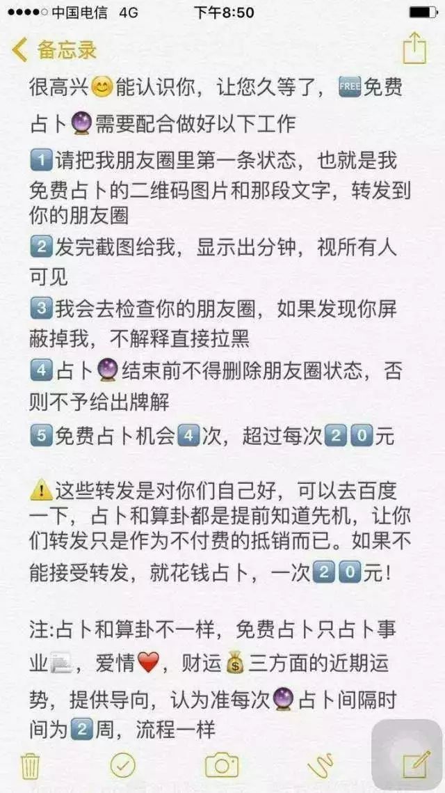 朋友圈长见的占卜算卦裂变吸粉实操教程 推广加粉 第2张