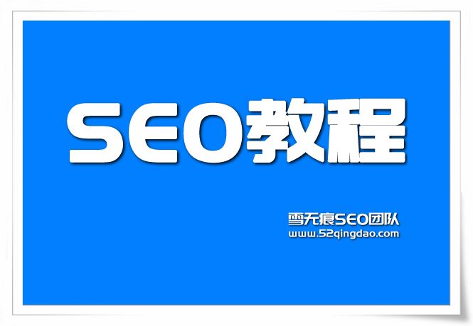 阳春SEO-怎样做网络营销推广