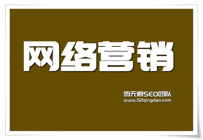 指尖上的营销 网络时代的营销暗战_网络营销对策_网络时代的营销对策