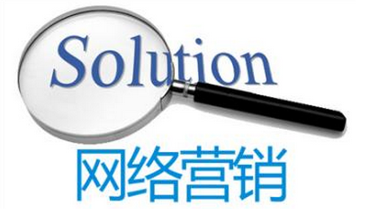 网络营销与传统营销有何不同?