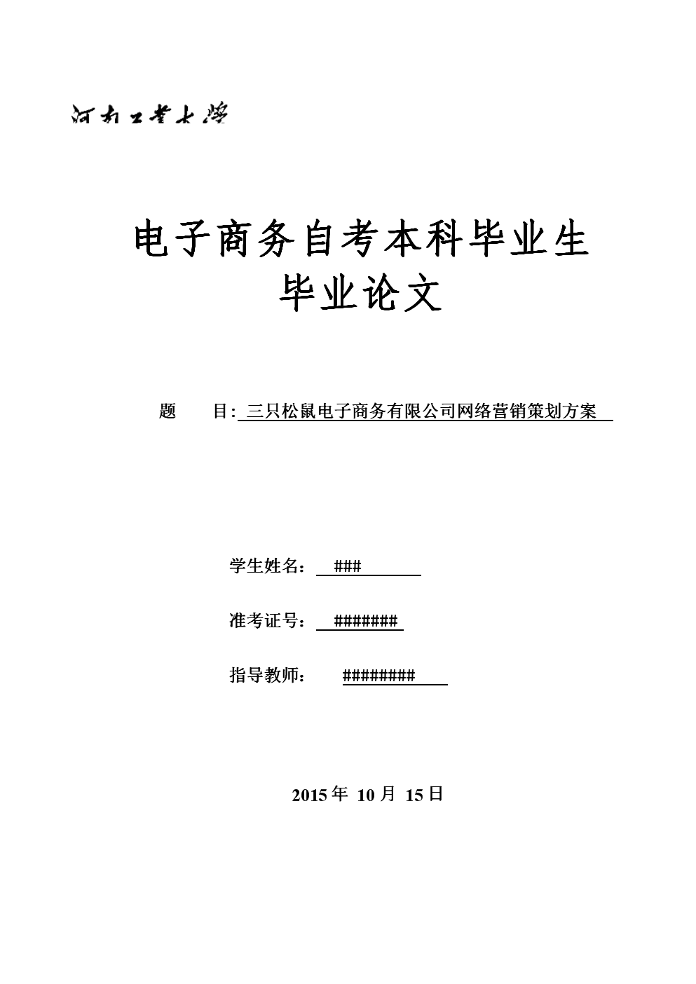 网络营销论文_网络社区营销论文_微博营销论文