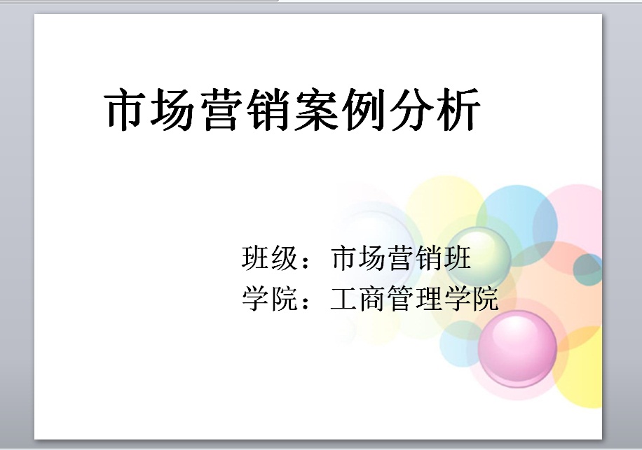 营销案例分析_营销存款案例_营销沙龙 案例