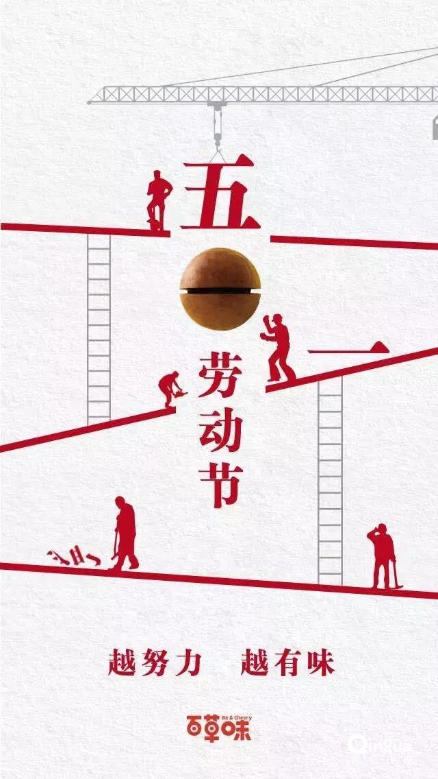 五一劳动节活动营销推广方案!