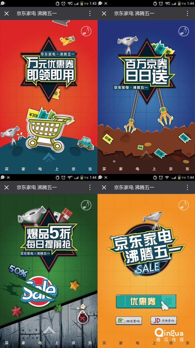 五一劳动节活动营销推广方案!
