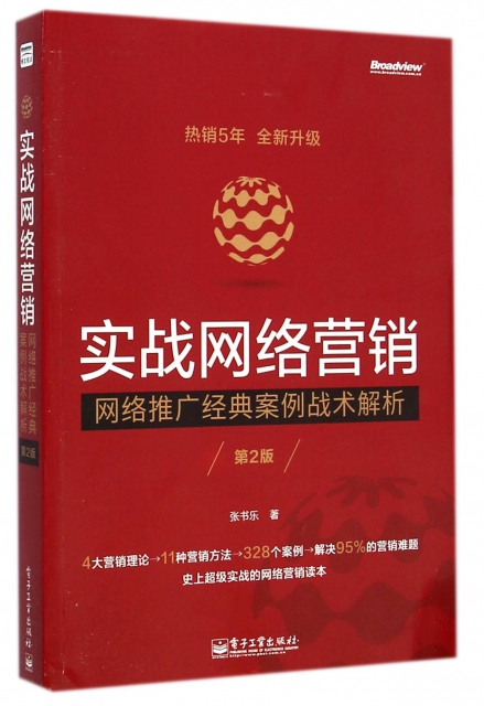 实战网络营销_营销总监实战手册_指尖上的营销 网络时代的营销暗战