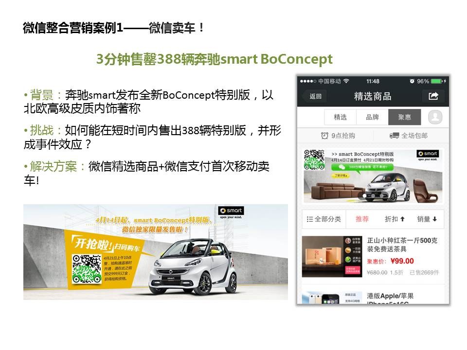 微信营销成功案例_微信营销成功经典案例分析_微信营销成功90案例