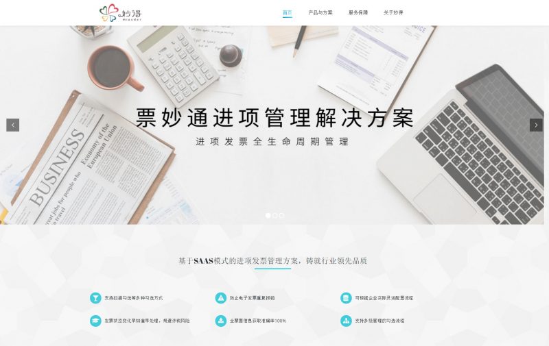 WordPress软件公司企业官网案例-苏州妙得