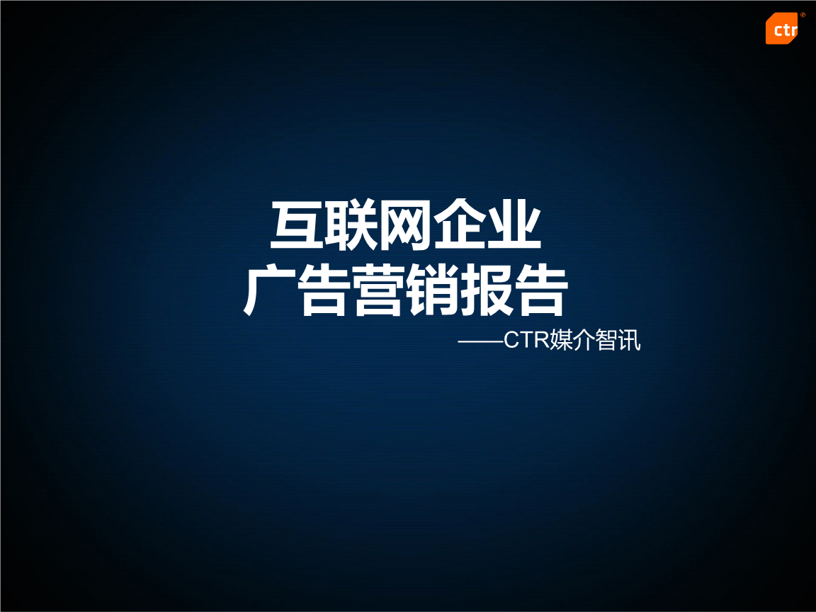 互联网广告营销_微博营销:自媒体时代的广告转型_营销,公关,广告,品牌