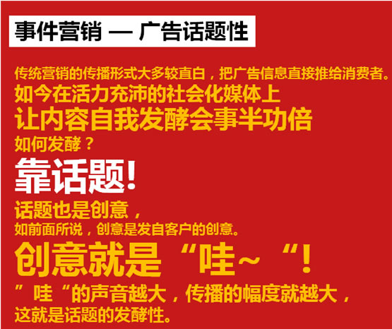 事件营销_房产营销事件_景区营销事件