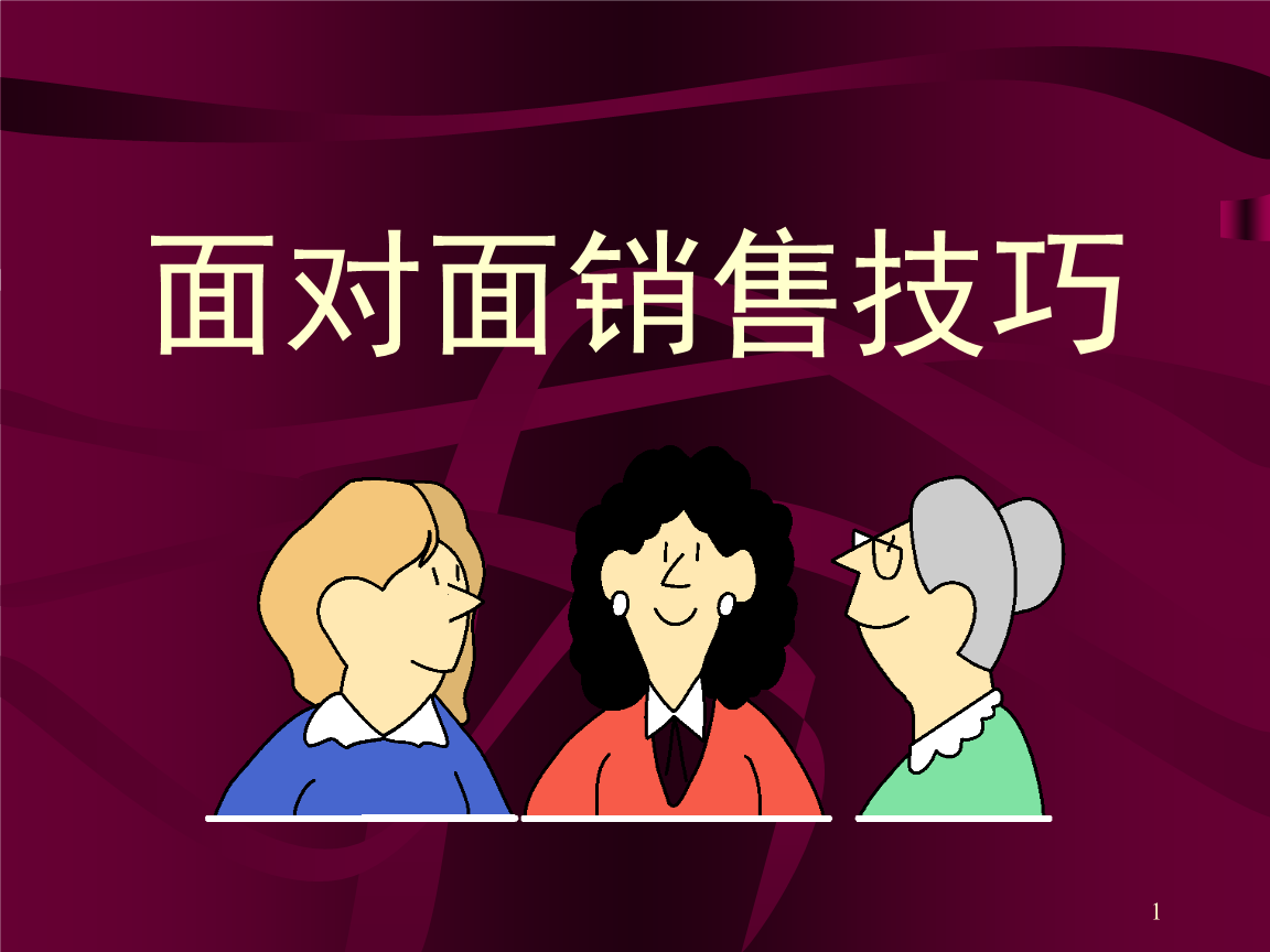 销售技巧_销售技巧_手机销售话术技巧及销售技巧