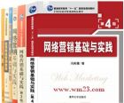 网络营销基础与网上创业实践 期末试卷_大学计算机基础实践教程_网络营销基础与实践