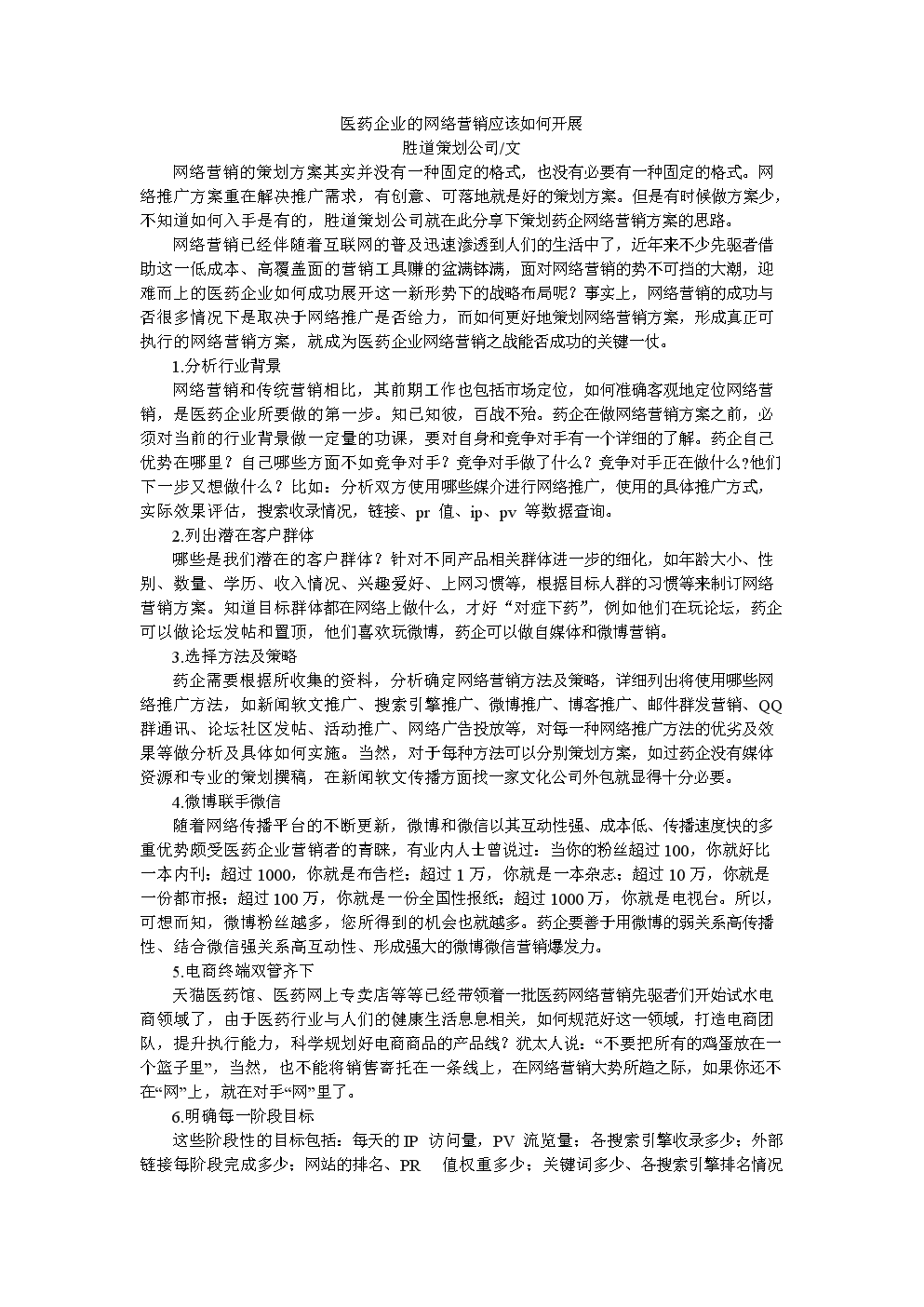 河南医药网络招商_医药 互联网 营销 咨询_医药网络营销