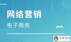 网络营销培训:针对企业和个人学习网络营销