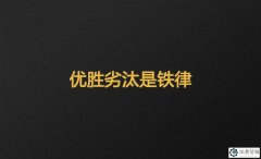 恐惧营销:用恐惧将顾客欲望激发