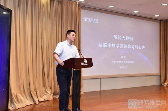 刷爆流量!三大电信运营商为你支招新媒体大数据营销|第18届国资微沙龙