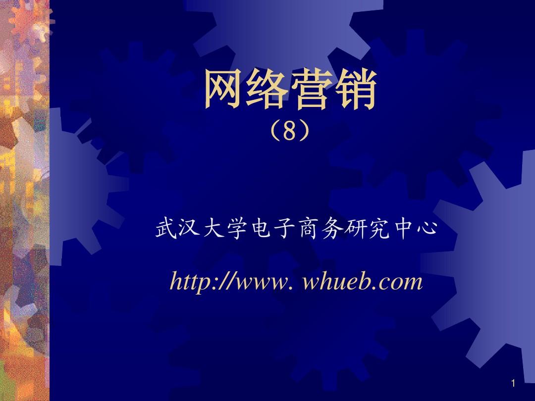 网络营销管理_营销网关系管理_管理书籍lv25 营销
