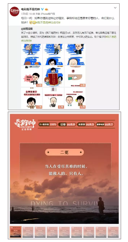 1 1422 《我不是药神》火了,它就是一部新媒体人营销教科书!
