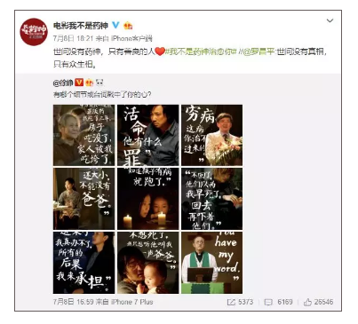1 1520 《我不是药神》火了,它就是一部新媒体人营销教科书!