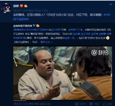 1 383 《我不是药神》火了,它就是一部新媒体人营销教科书!
