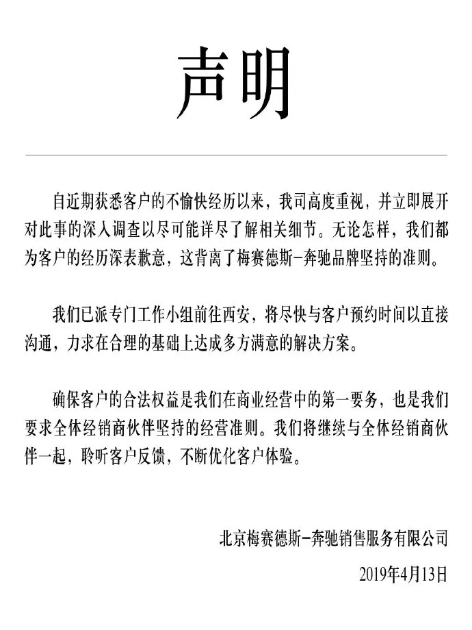 1 1136 从视觉中国、奔驰事件,聊聊危机公关5大原则