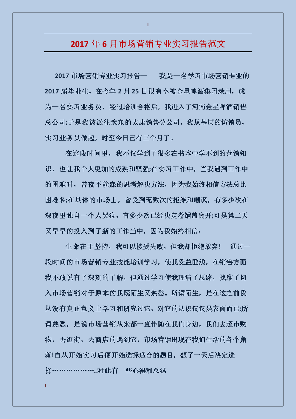 市场营销实习报告_建筑施工实习实训报告_实习日记30篇及报告