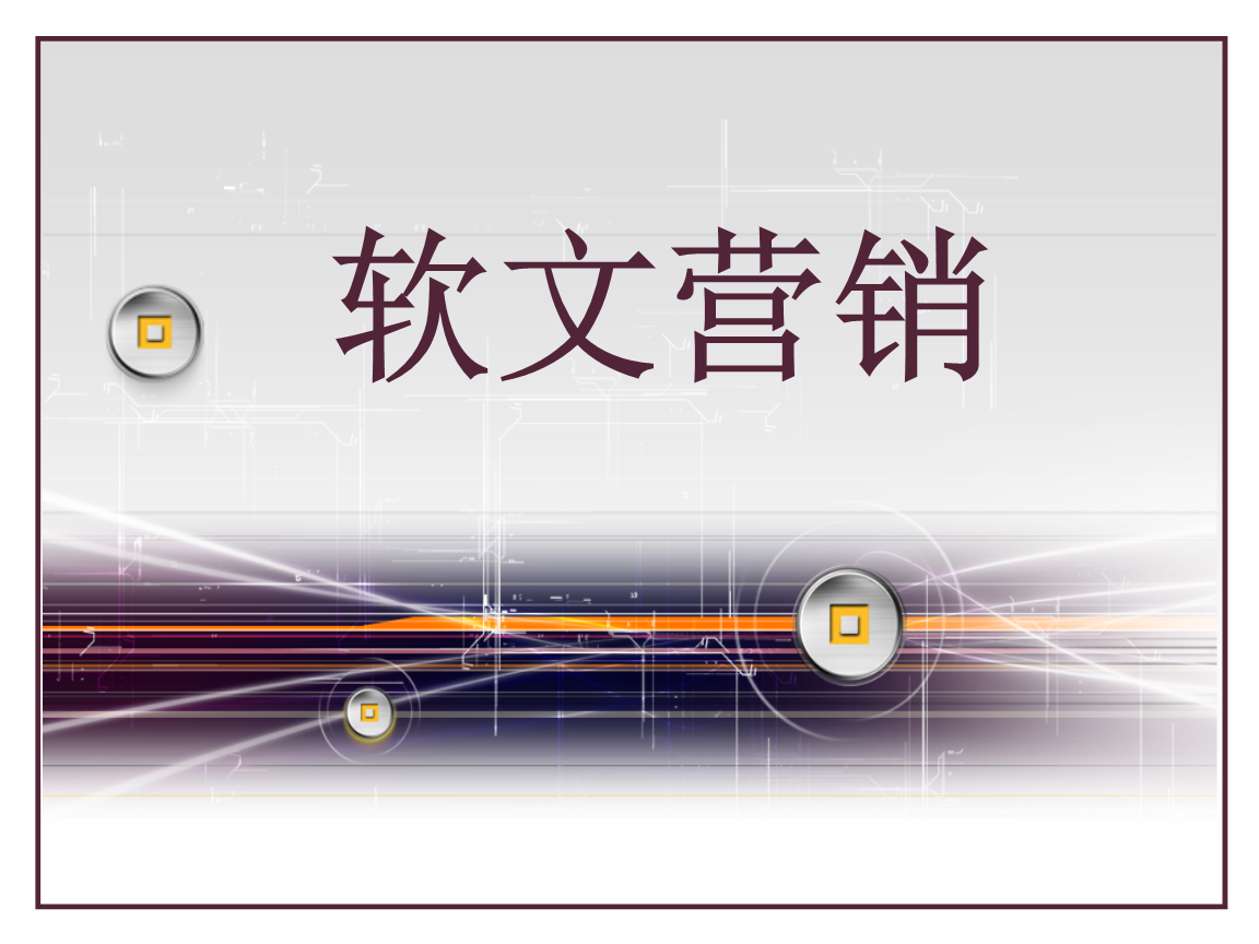 软文营销发布平台_软文营销_新传播软文营销公司