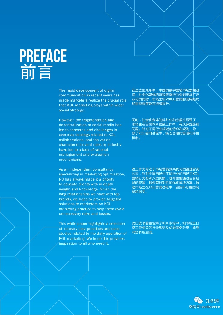 China KOL Market Practice WhitepaperPDF第001页--- useit.jpg
