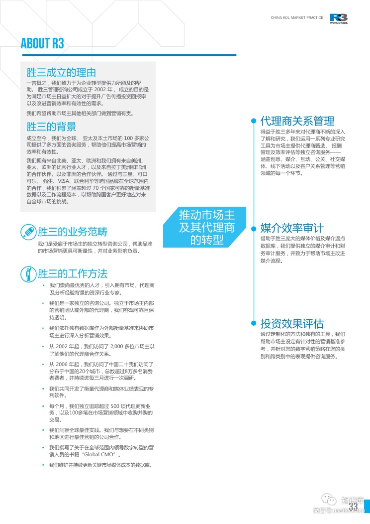 China KOL Market Practice WhitepaperPDF第032页--- useit.jpg