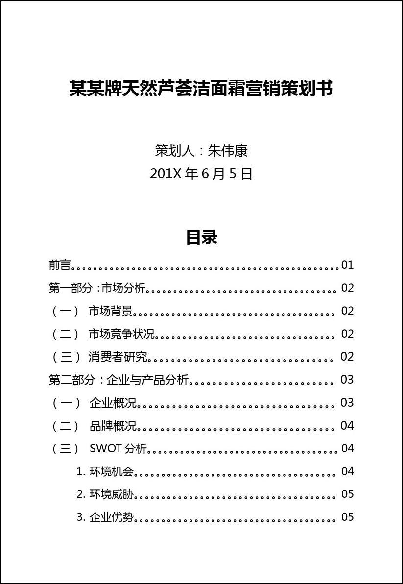 营销策划书_营销比赛策划书_校园营销大赛策划书