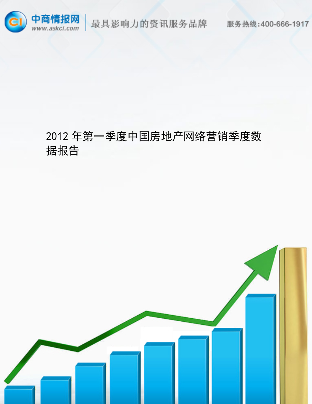 新江湾首府营销报告_芭乐2012年度微电影营销观察报告_网络营销报告