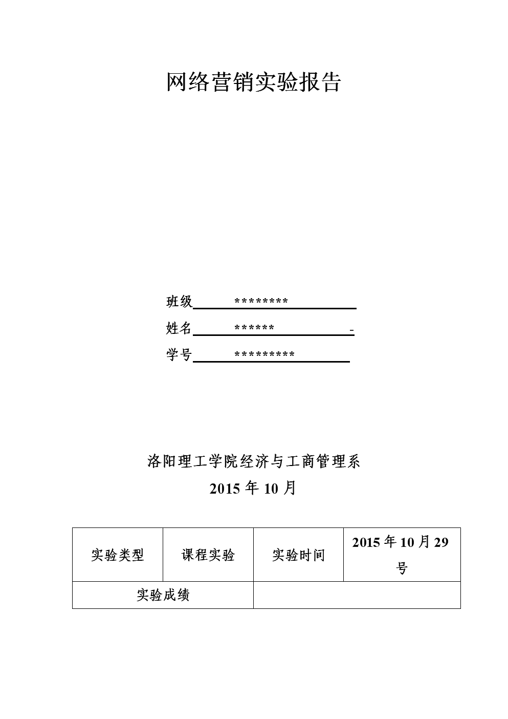 新江湾首府营销报告_网络营销报告_芭乐2012年度微电影营销观察报告