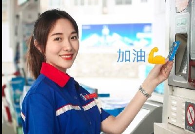 中国石化“加油文案”火了 善用温情牌,让品牌营销更走心