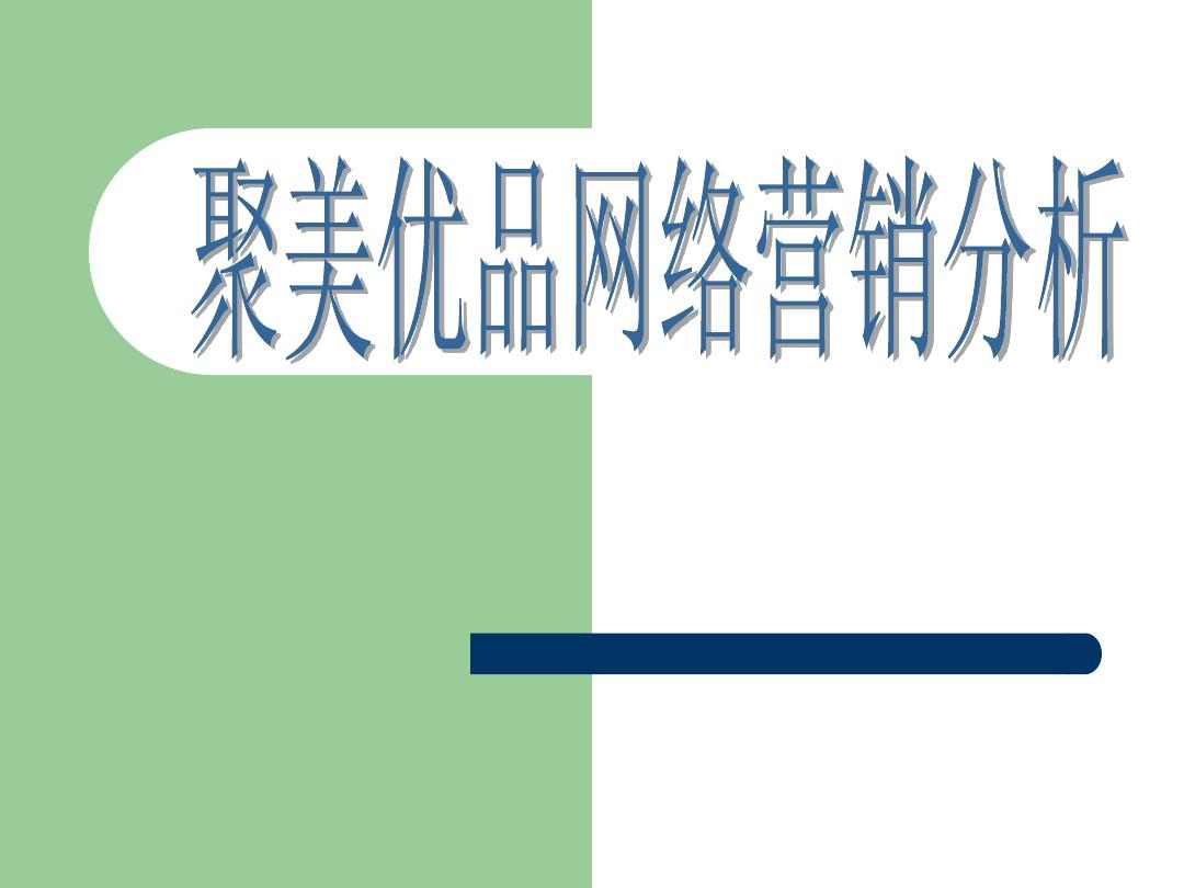 公司上市案例评析_网络营销案例评析_票据法案例与评析