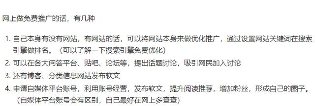 免费网站推广平台有哪些(免费网络推广怎么做) 免费网站推广平台有哪些(免费网络推广怎么做) 互联百科 第3张