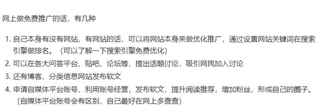 免费网站推广平台有哪些（免费网络推广怎么做） 免费网站推广平台有哪些（免费网络推广怎么做） 互联百科 第3张