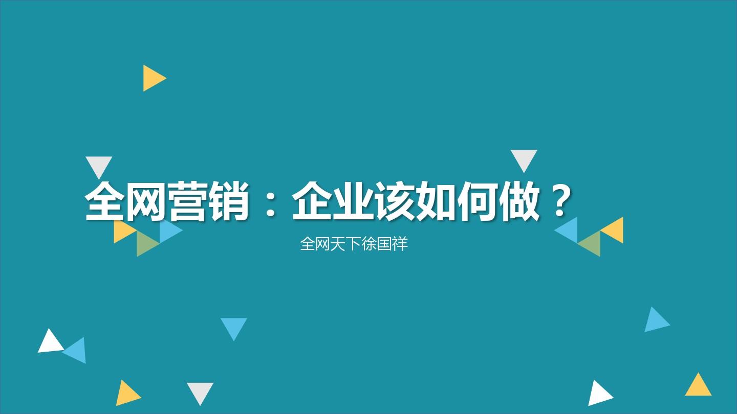 家装营销gon做_为什么做圈子营销_如何做全网营销